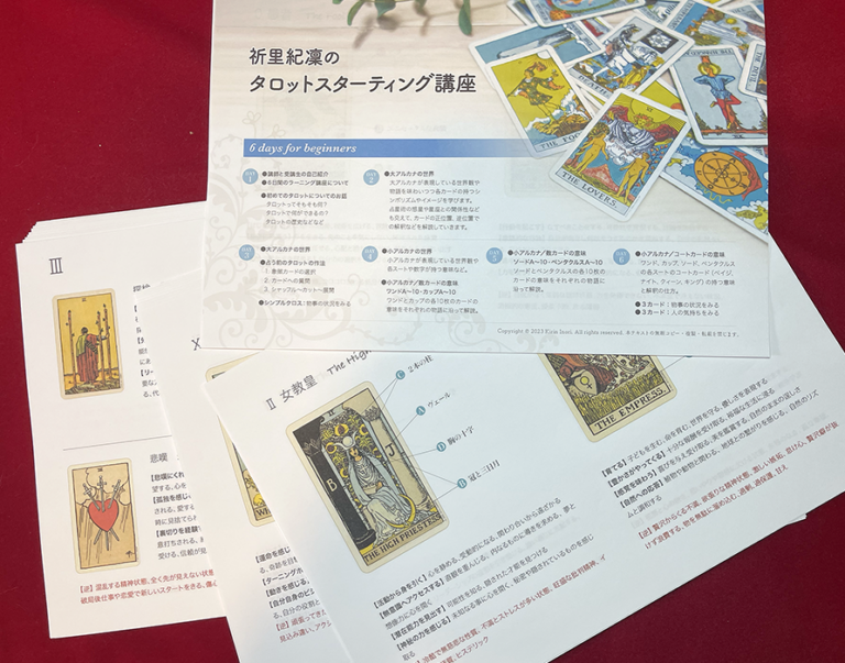 紀凜のタロットスターティング講座 | 賢者のすゝめ